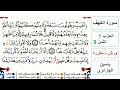 سورة الكهف الحزب 1 الثمن 3 ياسين الجزائري ورش مكررة