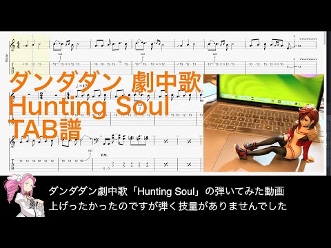 Hunting Soul - HAYASii