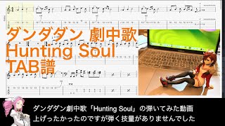 Hunting Soul - HAYASii