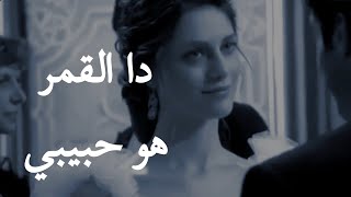 اغنية زي العسل - تصميم على كُوبلية دا القمر هوا حبيبي والنجوم دي عيون حبيبي | زياد بن حرب❤️.
