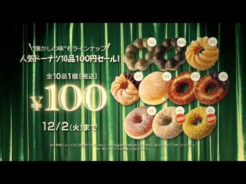 CM ミスタードーナツ 「ALL100円 2014」マツコ・デラックス