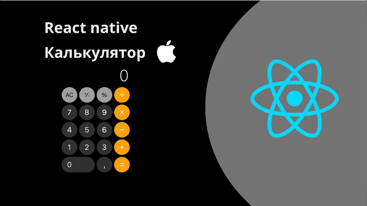React Native & Calculate в Стиле Apple - YouTube