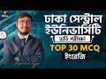 Dhaka Central University Admission 2026 | English TOP 30 MCQ | DCU Admission Preparation | Adil Sir