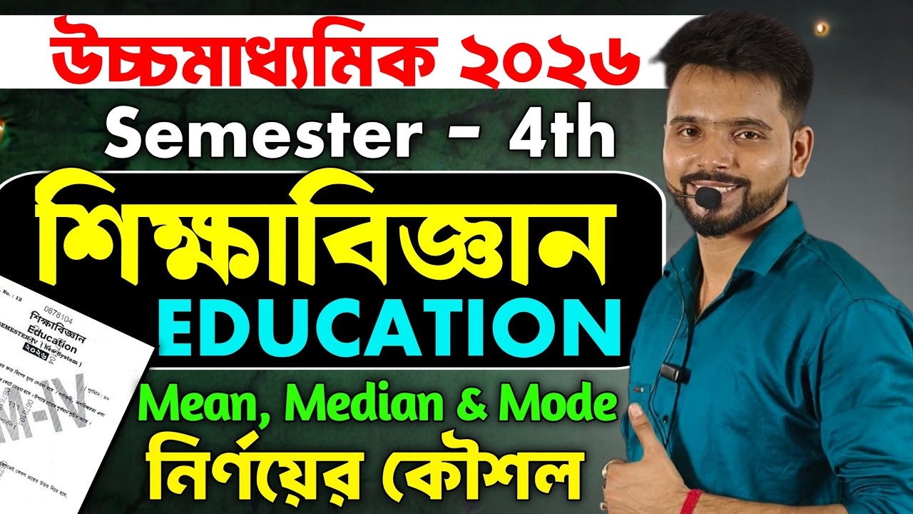 Class 12 4th Semester Education Suggestion 2026 | HS Education 2026 Semester 4|MEAN, MEDIAN & MODE||