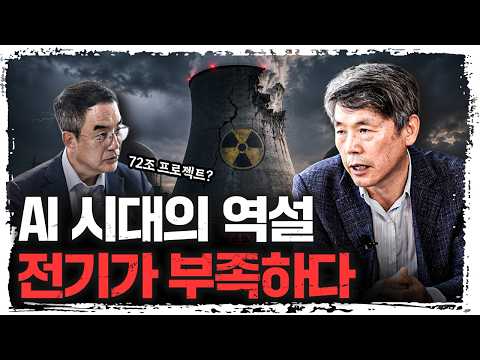 "Nuclear Power Plants in Korea to Shut Down in 4 Years?!" The Truth Behind a 72 Trillion Won Disa...