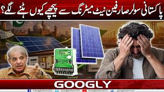Pakistani Solar Sarfeen Net Metering Sai Paichhay Kiyun Hattnay Lagay? | Googly News TV