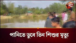 পনত ডব এক পরবরর তন শশর মতয Moulvibazar Channel 24