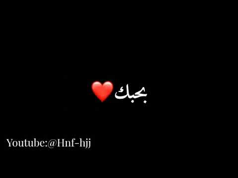 غنية بحبك حب جنون شاشة سوداء للتصاميم لاتنسون لايك واشتراك بالقناة وشيروها فدوة