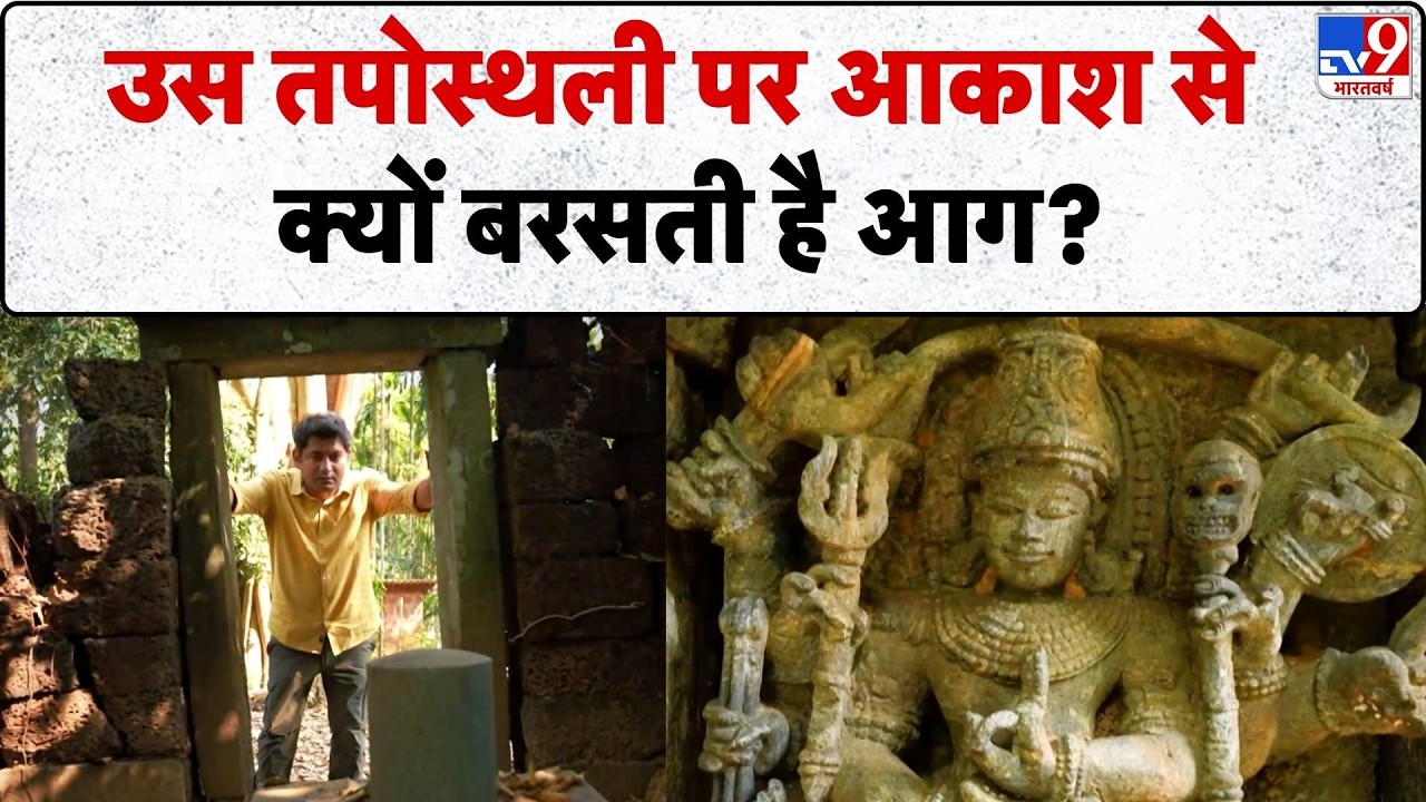 Drishyam: उस तपोस्थली पर आकाश से क्यों बरसती है आग?-TV9 | Karnataka | Ashwathama | Brahmashira