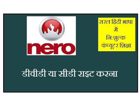 How to write DVD or CD by Nero Software - in Hindi, DVD yaa CD Kaise Write Karte Hai?