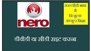 How to write DVD or CD by Nero Software - in Hindi, DVD yaa CD Kaise Write Karte Hai? screenshot 1
