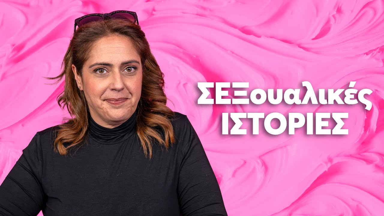 Στιγμές πάθους..