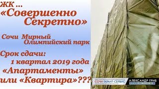 Совершенно секретно!у цен на недвижимость Сочи устойчивый рост Совершенно секретно!у цен на недвижимость Сочи устойчивый рост