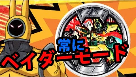 バスターズ ベイダーチップ