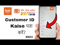 bob World se Customer ID Kaise Nikale 2023 | How to Get bob world Customer ID | Bank of Baroda