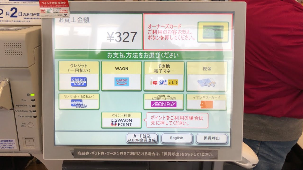 マックスバリュ 支払い 方法