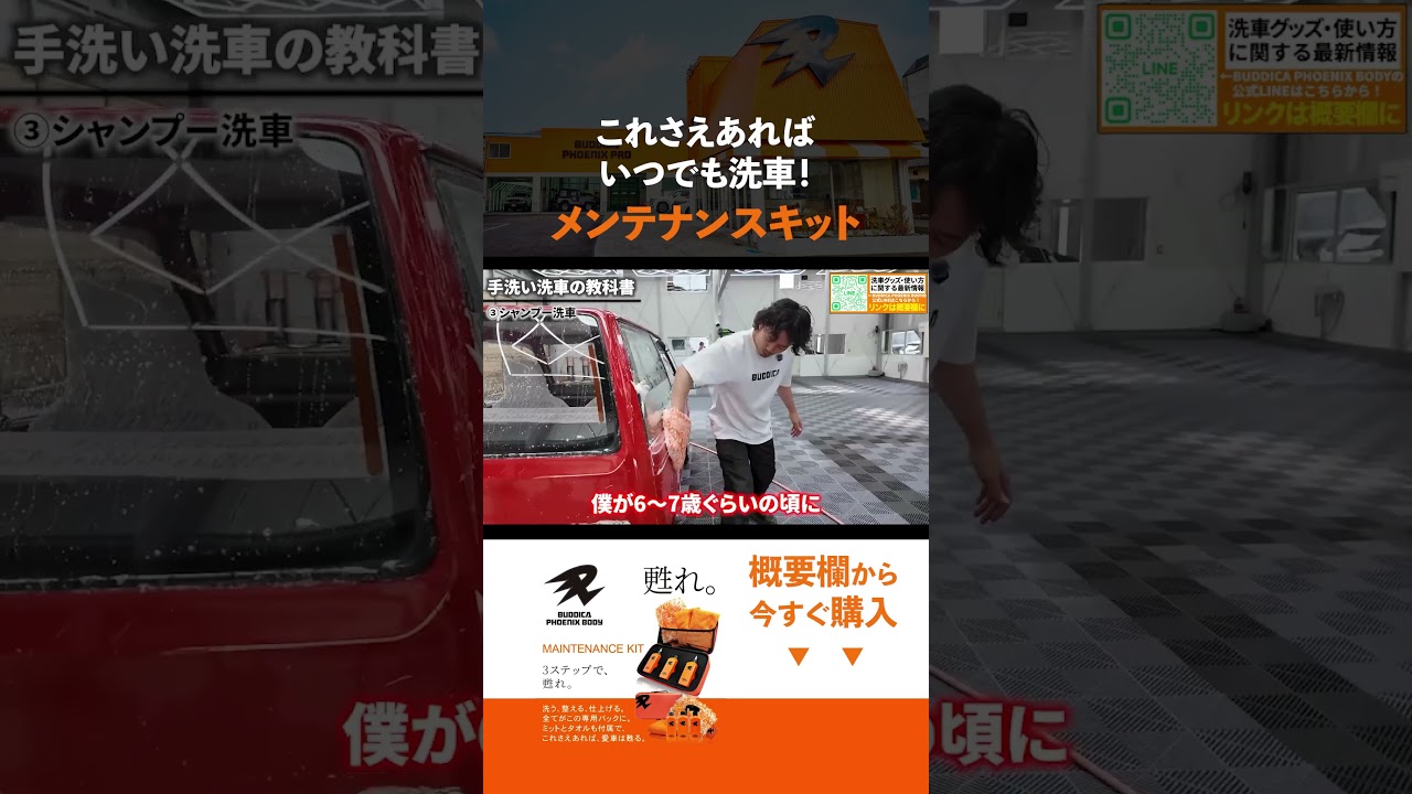 これさえあればいつでも洗車！メンテナンスキット