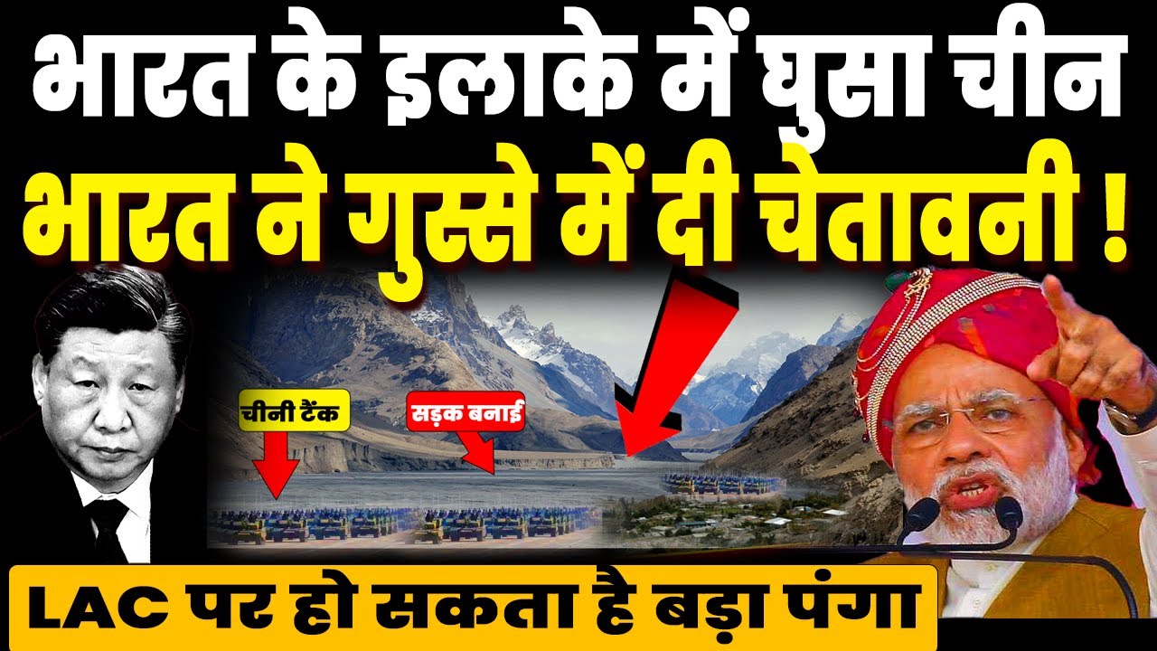 India की shaksgam घाटी में घुसी Chinese Army, बनाई सड़क, भारत ने गुस्से में दी चेतावनी ! |