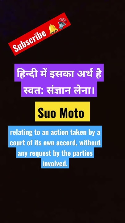 Suo Moto Meaning In Hindi Suo Moto Cognizance Suo Moto Case Latin suo-moto-meaning-in-hindi-suo-moto-cognizance-suo-moto-case-latin