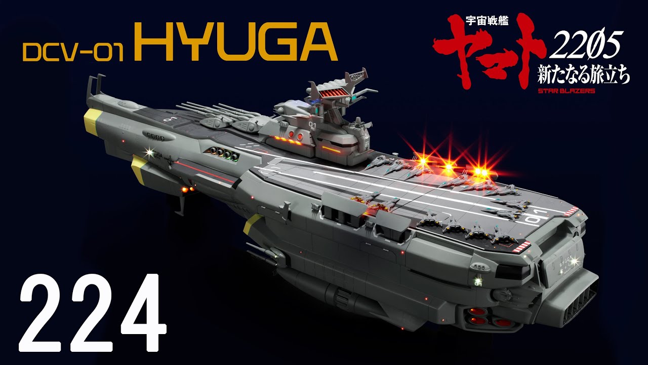 宇宙戦艦ヤマトをつくる 224号 （HYUGA／No.54） - YouTube