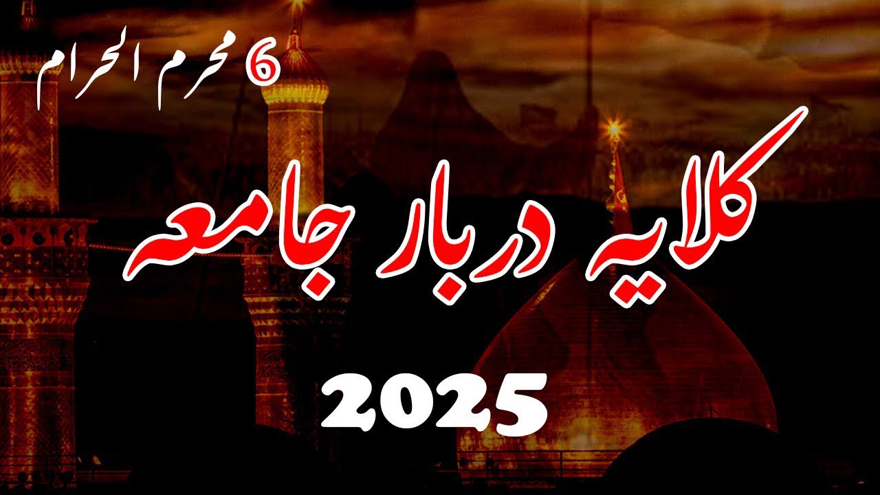 Kalaya darbar jama 6 Muharam / Pashto matam // sazz matam // 2025