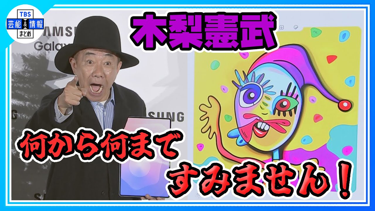 木梨憲武】AI駆使した即興アートワーク🎨作成に大興奮 - YouTube