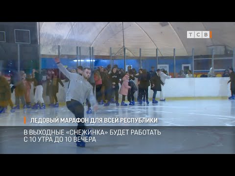 Ледовый марафон для всей республики