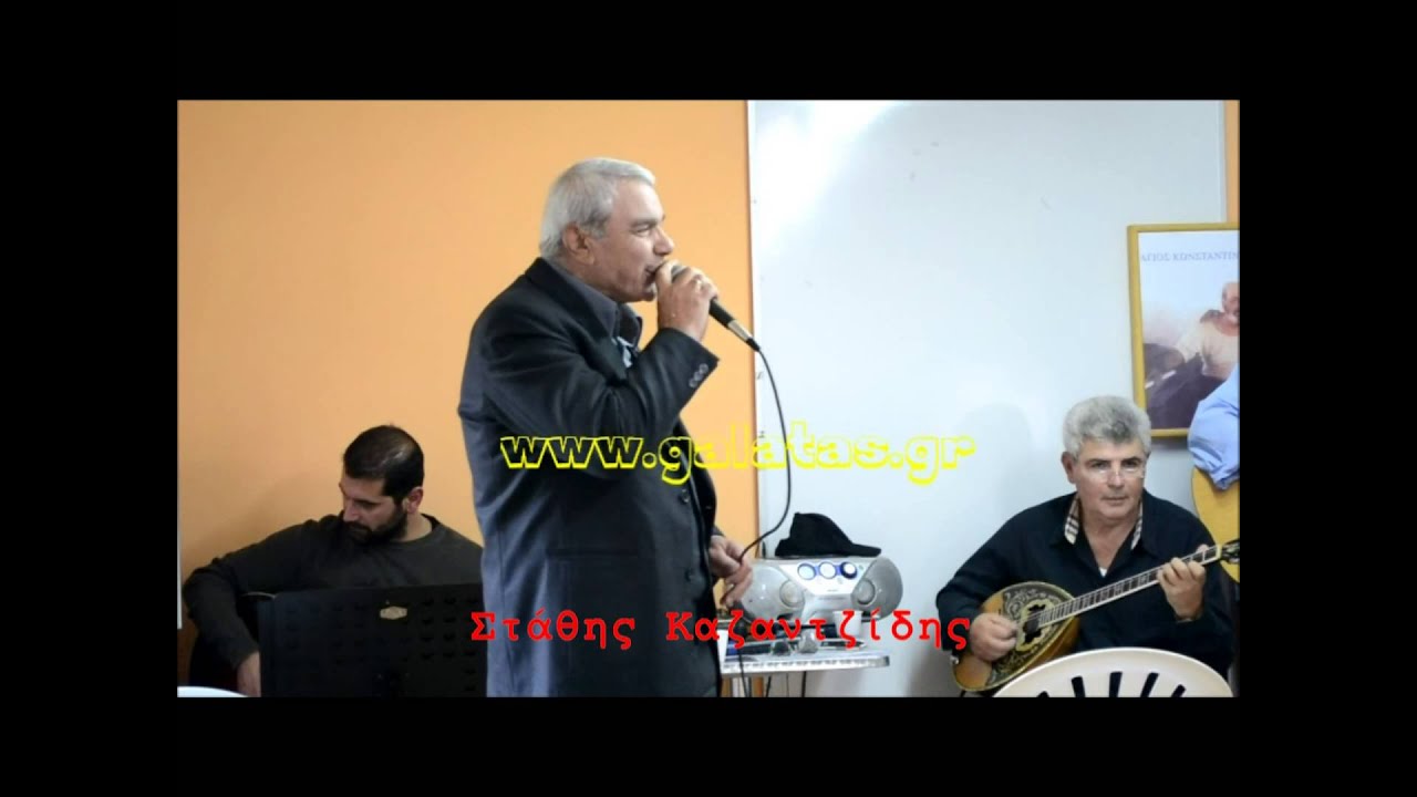 Εκδήλωση για τον Στέλιο Καζαντζίδη- Τραγούδι Στάθης Καζαντζίδης