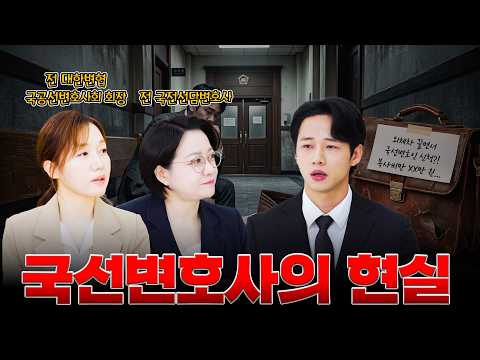 외제차 타는 피고인, 폭행당하는 변호사..‘소모품’이 된 국선변호사의 현실
