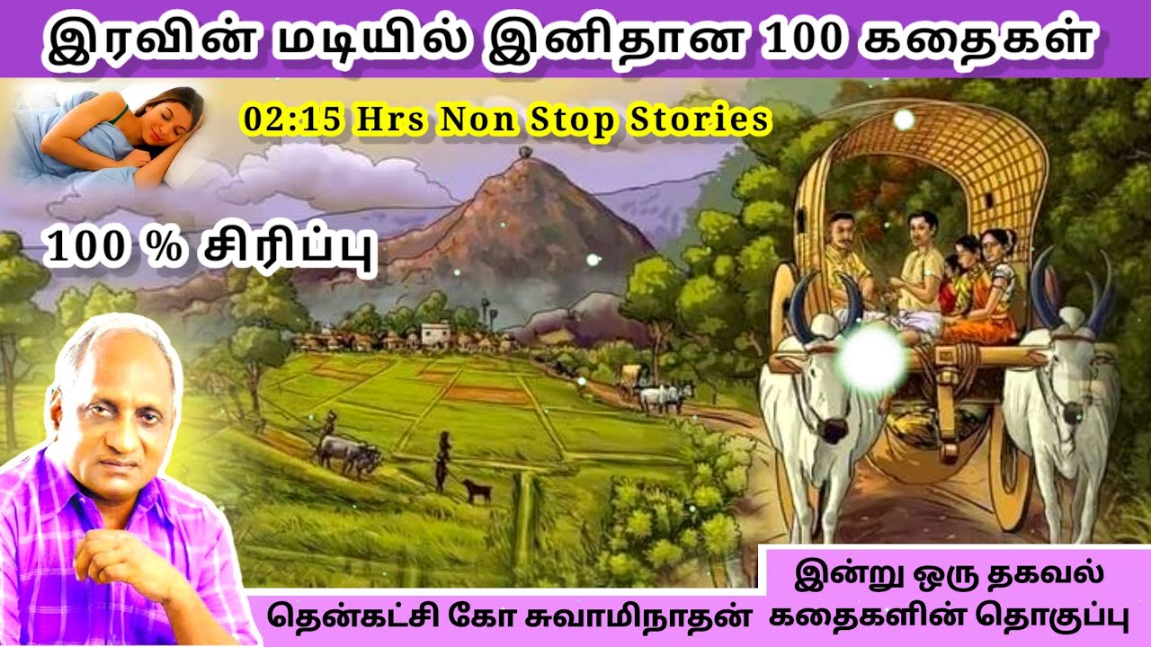       Thenkachi Ko Swaminathan Indru Oru Thagaval     01