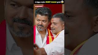 OMG 😱 தொண்டர் செய்த செயலால் டக்குனு மாறிய Bussy  Face 😳