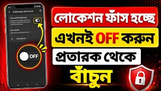 Google Location Tracking OFF করার সঠিক নিয়ম 2026 😱