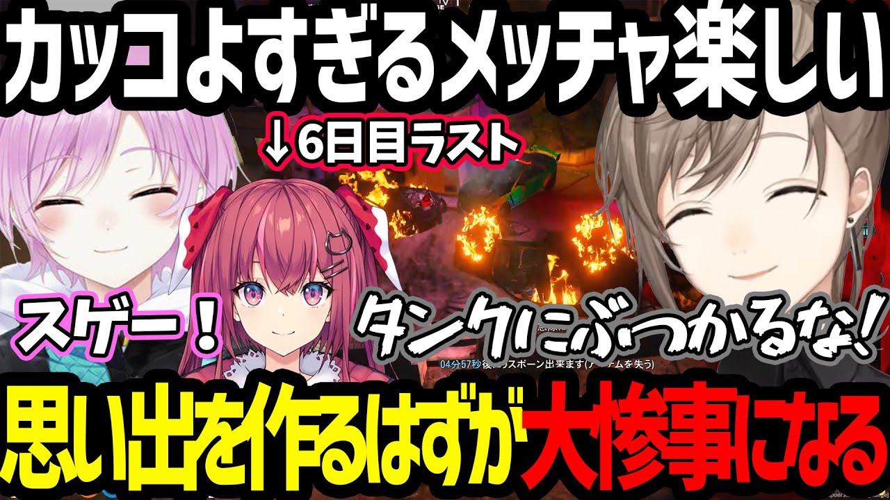 【にじGTA】6日目：本日のみの天ヶ瀬むゆに人質andチェイス体験で思い出を作るはずが大惨事になる叶、夕陽リリ