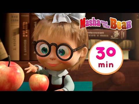 Masha and the Bear 💐 First day of school 📚  30 min ⏰ Сartoon collection 🎬