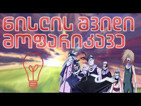 ნისლის შვიდი მოფარიკავე - ანიმეპედია