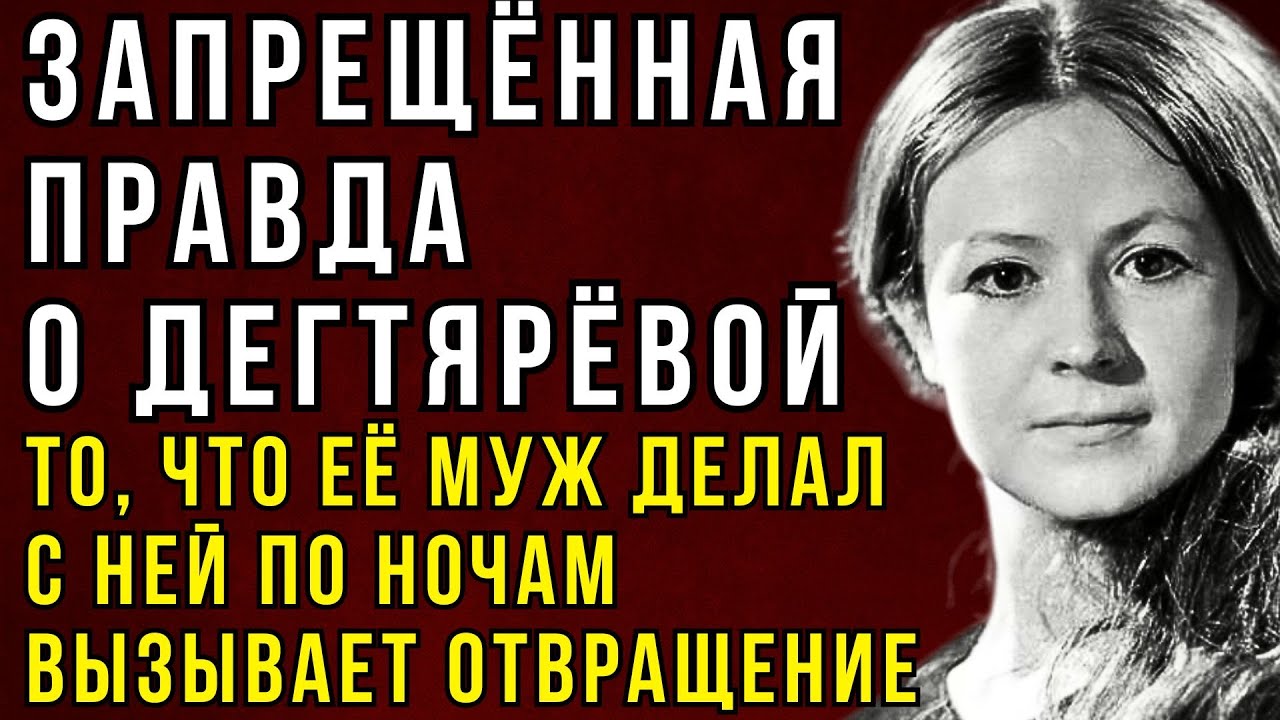 ЕЁ ЛИЦО ЗНАЛИ МИЛЛИОНЫ — А ПОТОМ ПРИШЛА РАСПЛАТА: ШОКИРУЮЩАЯ ПРАВДА О ДЕГТЯРЁВОЙ, О КОТОРОЙ МОЛЧАЛИ