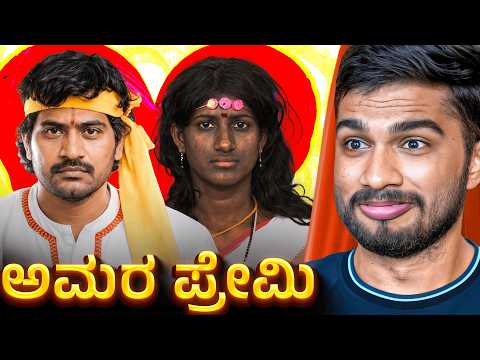 Kecchede Gandu Movie ROAST