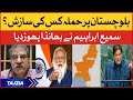 Balochistan Hamla Conspiracy | Sami Ibrahim Exposed | Tajzia