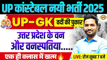 UP CONSTABLE UP GK CLASS | UP CONSTABLE NEW  VACANCY | UP POLICE CONSTABLE UP GK CLASS BY MITHUN SIR