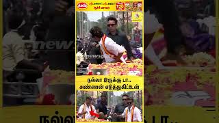 நல்லா இருக்கு டா.. அண்ணன் எடுத்துகிட்டேன்😎🥰🔥| TVK Vijay | Puducherry | 2026 Election
