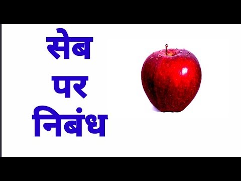 Hindi essay apple 06 picture