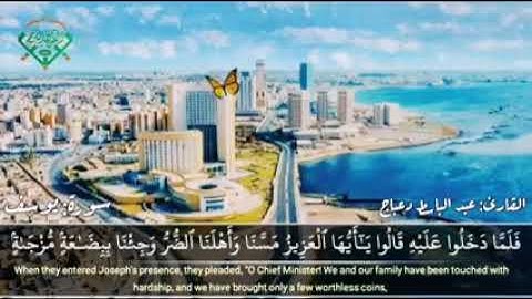 القارئ عبد الباسط دعباج