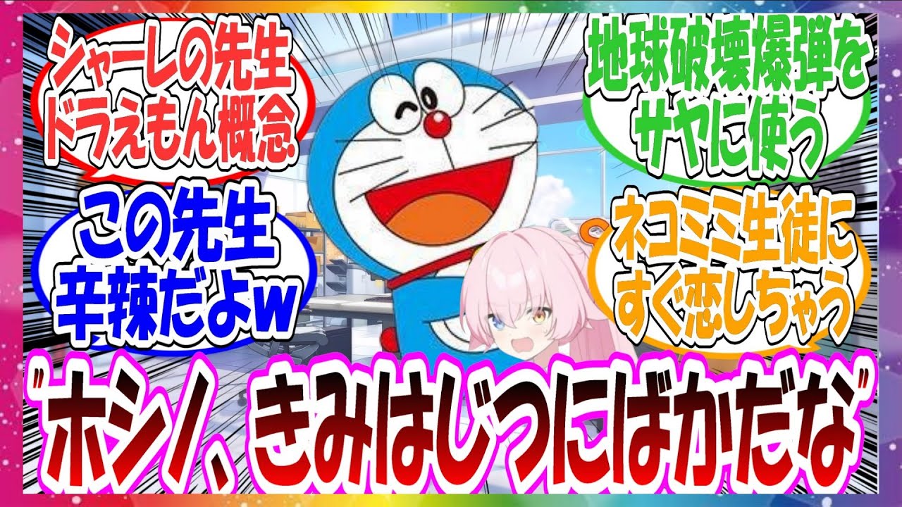 ここだけシャーレの先生がドラえもんだった世界線に対する先生方の反応集【ブルアカ】