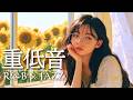 重低音 R&B×JAZZ|真夜中のヴィニール・セラピー|作業用・癒し・チル