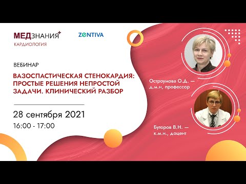 Вазоспастическая стенокардия: простые решения непростой задачи. Клинический разбор