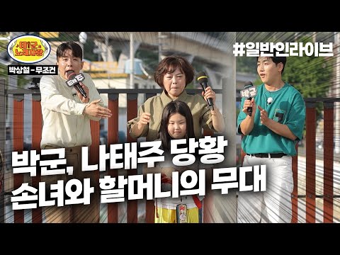 노래자랑 무대 찢어버린 할머니의 가창력 ㅋㅋㅋㅋ l 태군노래자랑