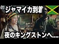 【ジャマイカ上陸🇯🇲】殺○率世界一と言われるダウンタウン。夜中にジャークチキン食べてたら「大○を買ってくれ！」と懇願されまくり。。#3