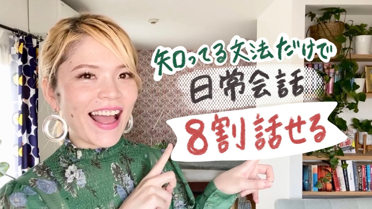 驚くほど英語が話せる魔法の9パターン練習法【足さない英語#4】