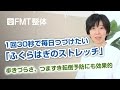 歩きづらさ・つまづき防止にも効果的な「ふくらはぎのストレッチ」
