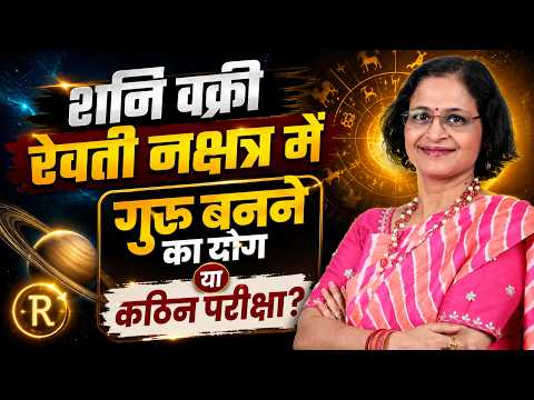 Saturn Retrograde in revati nakshatra | Shani Vakri Revati Nakshatra me | सभी 12 राशियों पर असर